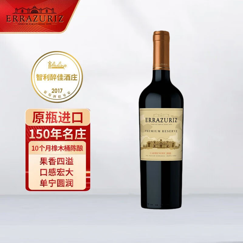 智利进口伊拉苏红酒特酿窖藏佳美娜赤霞珠浓郁干红葡萄酒