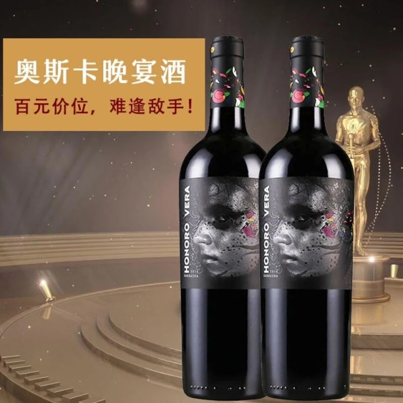维拉【奥斯卡晚宴用酒】西班牙DO级阿特卡酒庄歌海娜干红葡萄酒