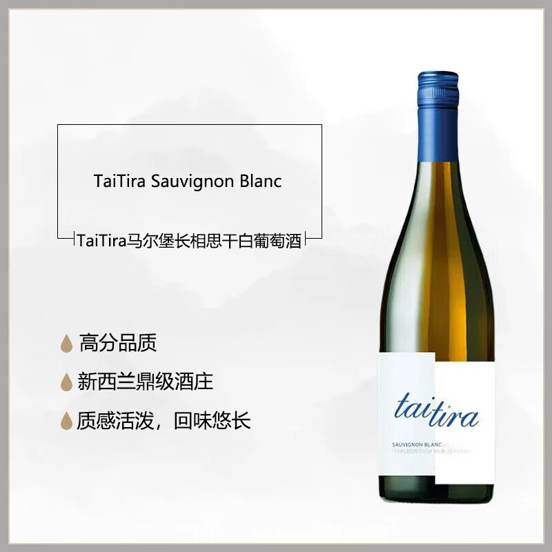 新西兰进口海上旅人马尔堡长相思Sauvignon Blanc干白葡萄酒