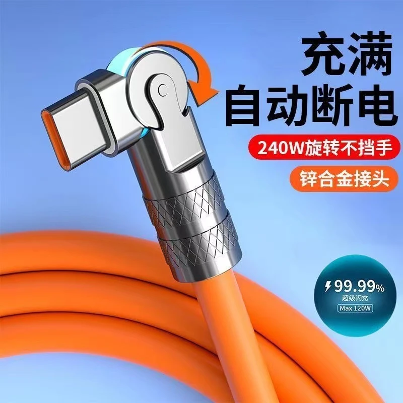 快充120W超级闪充数据线适合适用于华为安卓快充typect旋转头OPPO