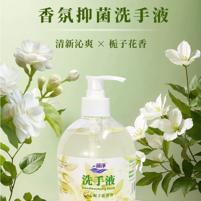 新疆直发包邮【澜净】栀子花香抑菌保湿洗手液温和500ml*2
