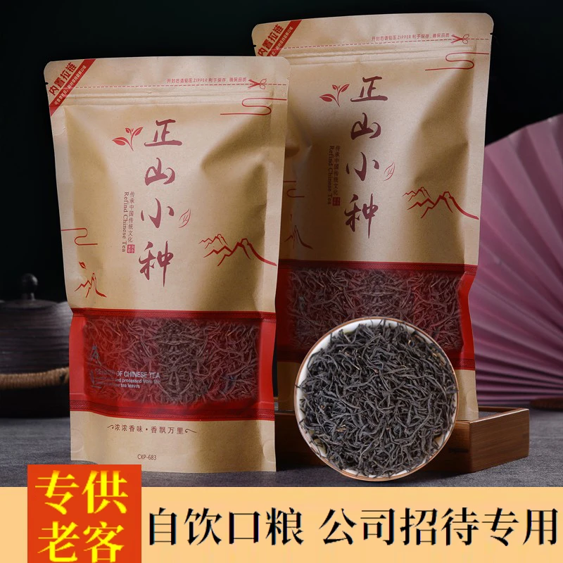 【阿琪茶叶】新茶传统红茶花香正山小种浓香型小种桂圆汤松烟香散装