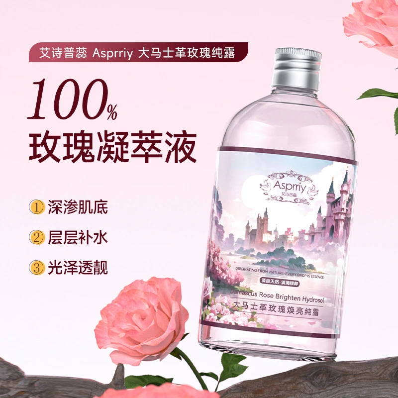 【年中福利T95】Asprriy大马士革玫瑰纯露湿敷水精粹光泽收缩提亮