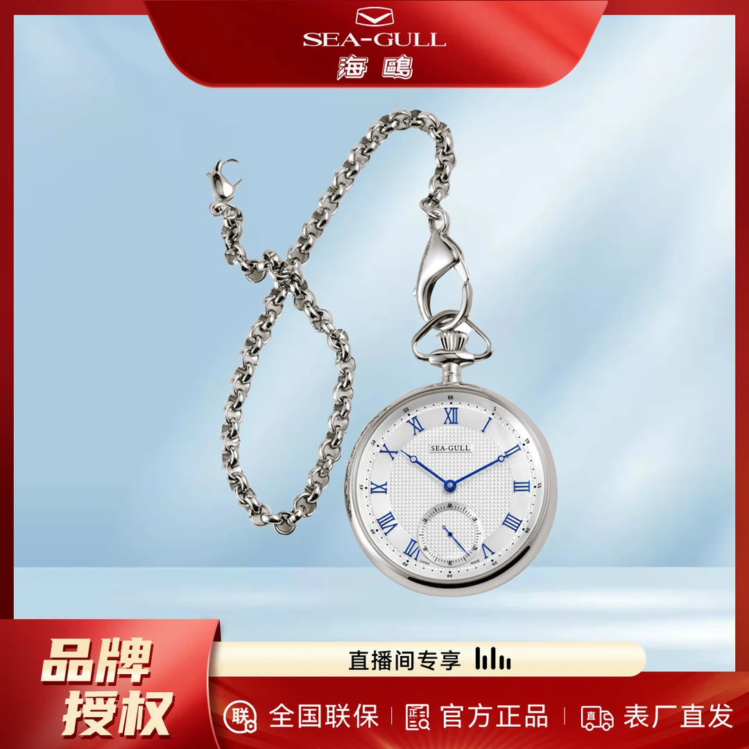 SEA GULL 海鸥经典复古怀表商务休闲动机械中性怀表M3600S系列