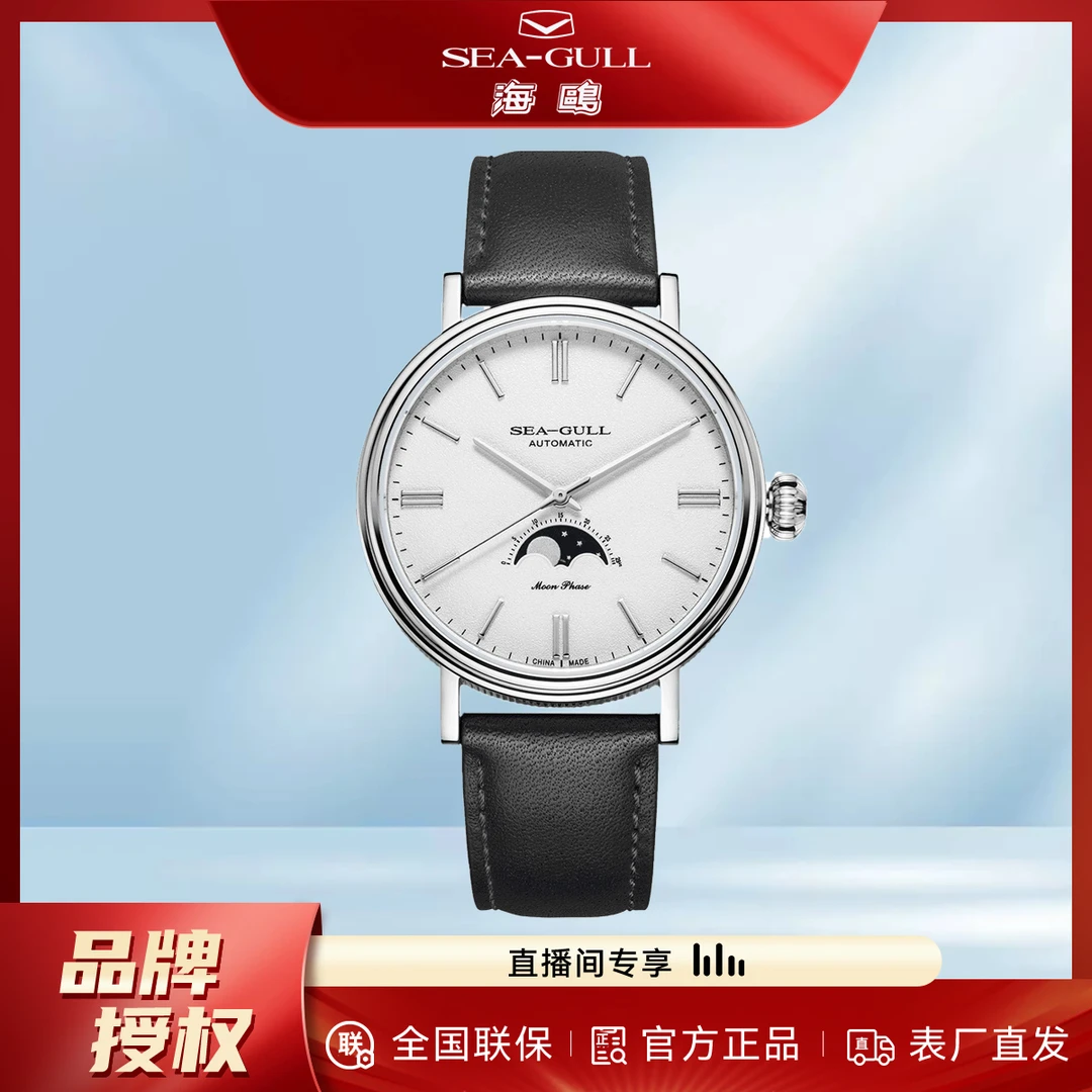 SEA GULL 海鸥月相简约牛皮带休闲自动机械经典男表6136