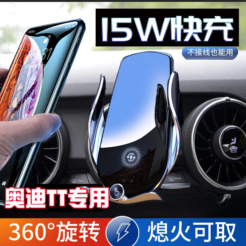 适用奥迪TT汽车载手机支架TTS圆形出风口智能高端无线充电导航架