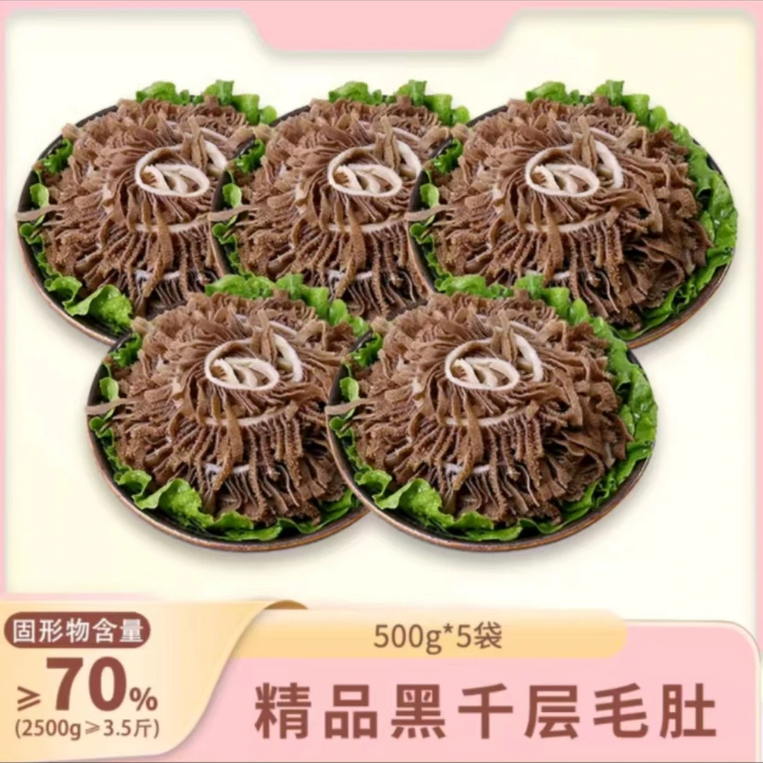 [送宽粉+底料]鲜毛肚黑千层肚装毛肚新鲜牛杂牛肚5斤毛肚固体70%