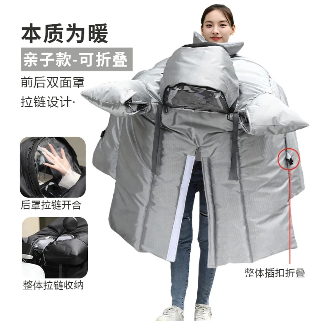 【前开叉亲子款带护肩】特厚电动车挡风被冬天保暖抗风带孩子防风被
