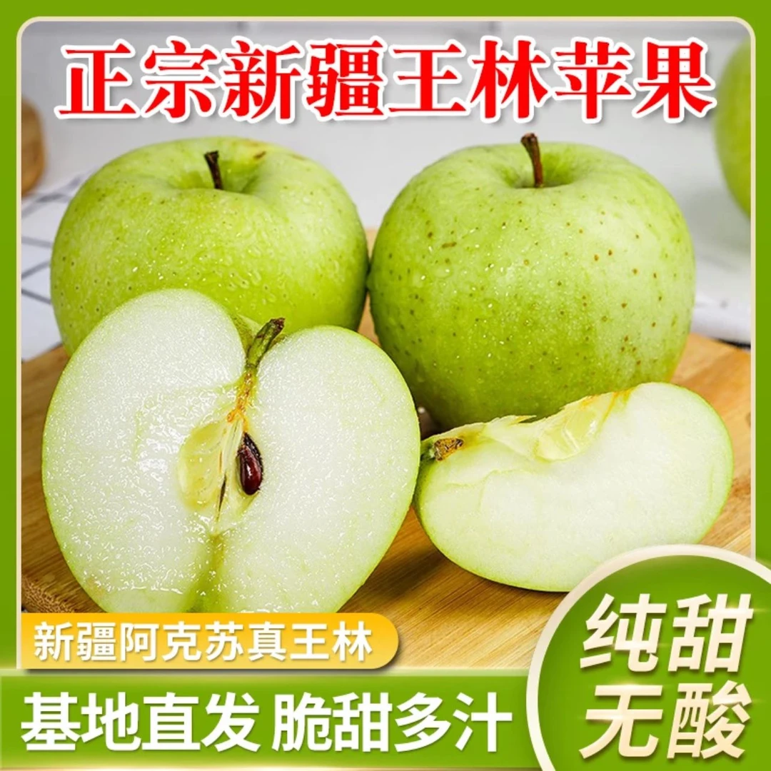 新疆青森王林苹果冰糖心新鲜水果阿克苏9雀斑青苹果顺丰官方旗舰