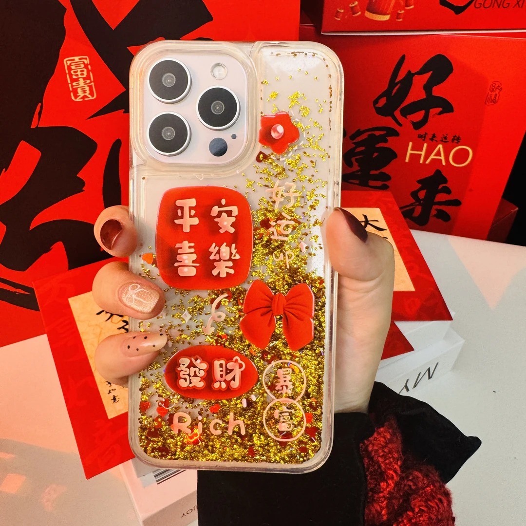 平安喜乐—大孔流沙手机壳男女新年款防摔时尚适用于苹果15／iphone