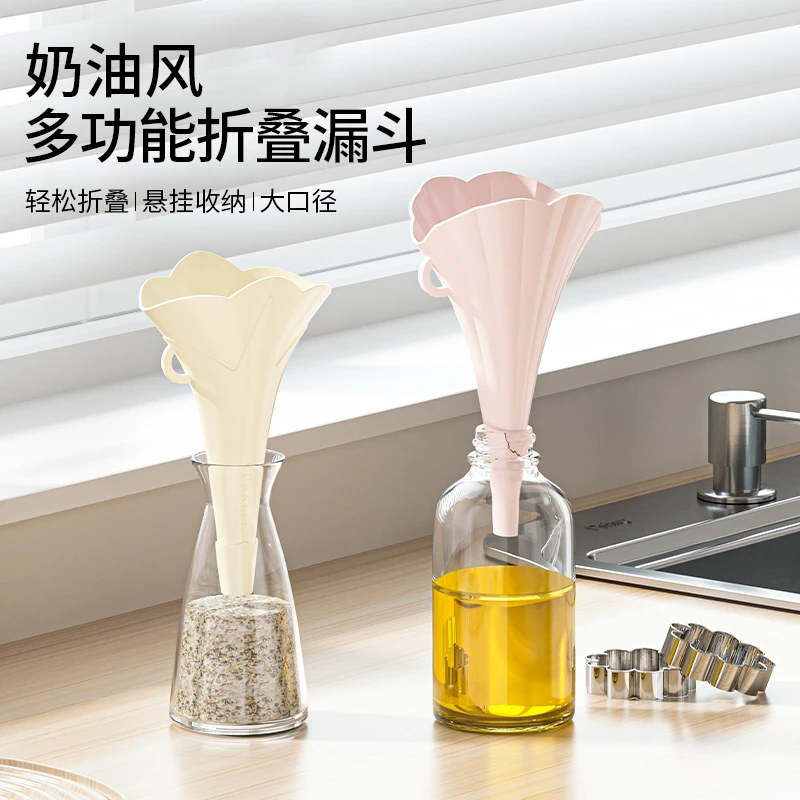 【2个装】奶油风多功能折叠漏斗家用可悬挂多口径油斗多用途工具