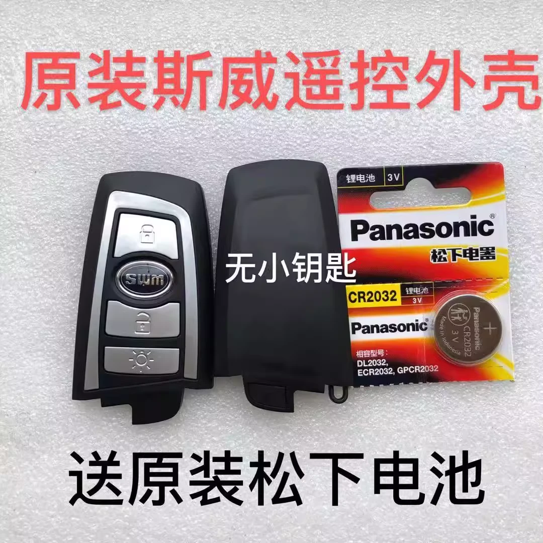 斯威 X3 X7 G01 智能卡 遥控器钥匙SWM汽车一键启动钥匙总成外壳