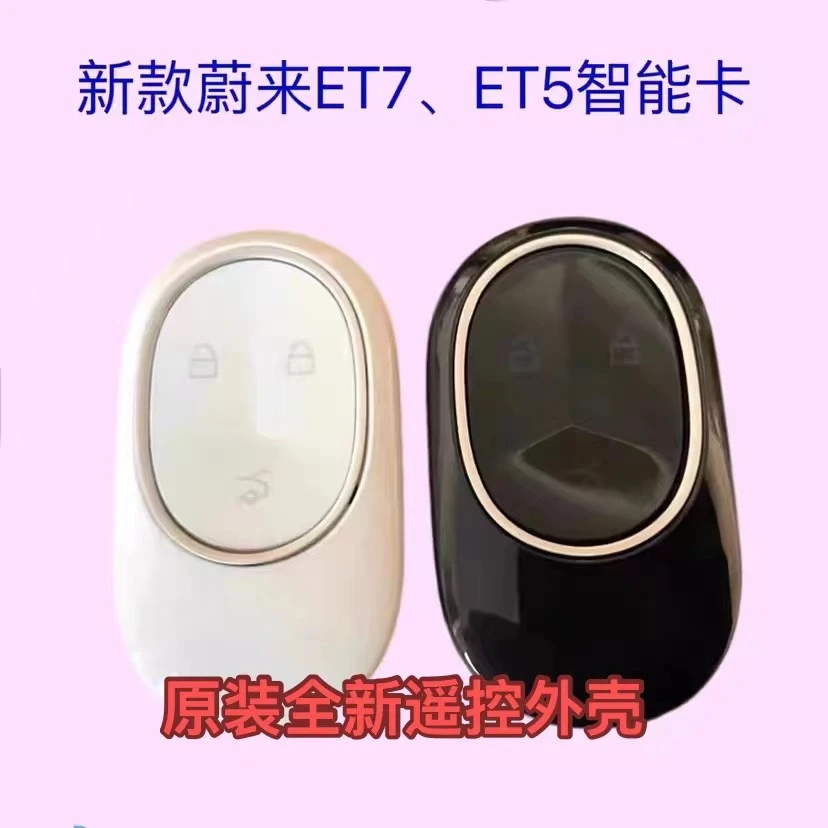 适用23款蔚来ES6智能卡 蔚来ET5 ET7 ES7 EC7 EC6智能NFC钥匙外壳