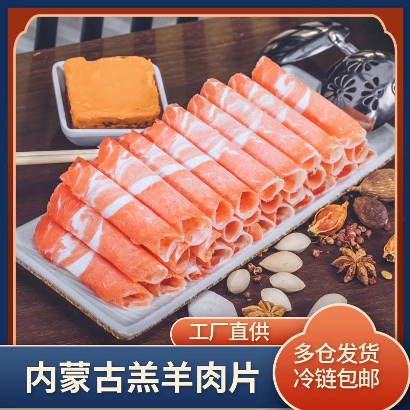 内蒙古锡林郭勒草原羔羊肉新鲜羊肉卷羊肉片250g*4包