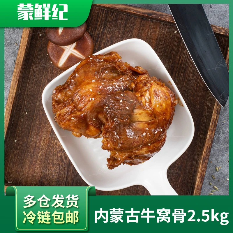 草原散养牛 牛窝骨5斤