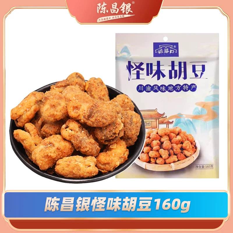 陈昌银怪味胡豆160g磁器口重庆特产麻辣蚕豆怪味豆小 零食兰花豆