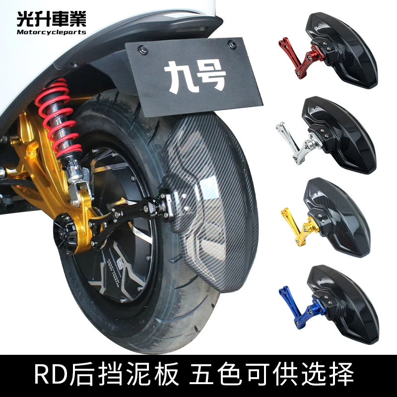 适用九号电动车N70c/80c/E70/80/90/100 E125/E200直上后挡泥板