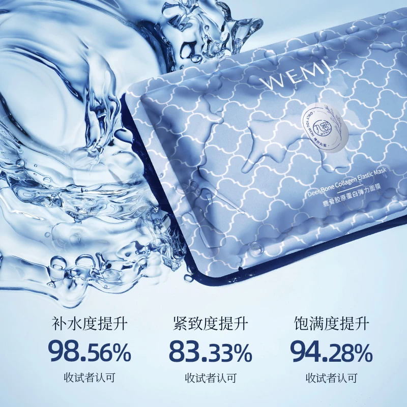【含含粉丝专属】胶原蛋白弹力面膜