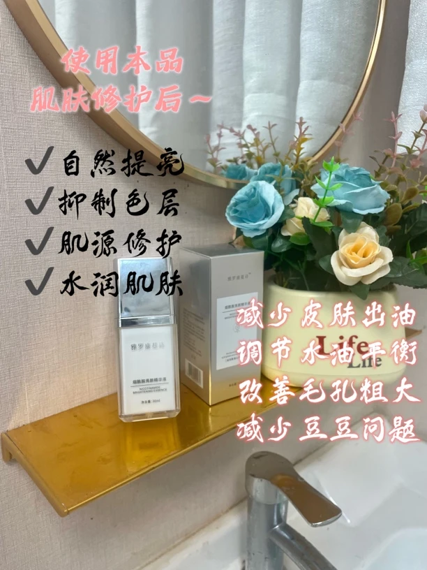 高端烟酰胺亮颜精华液 (30毫升)。