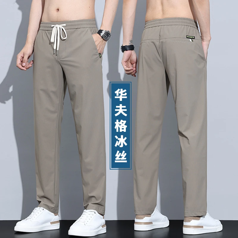 华夫格冰丝高弹休闲裤夏季薄款男士百搭直筒速干宽松透气垂感长裤