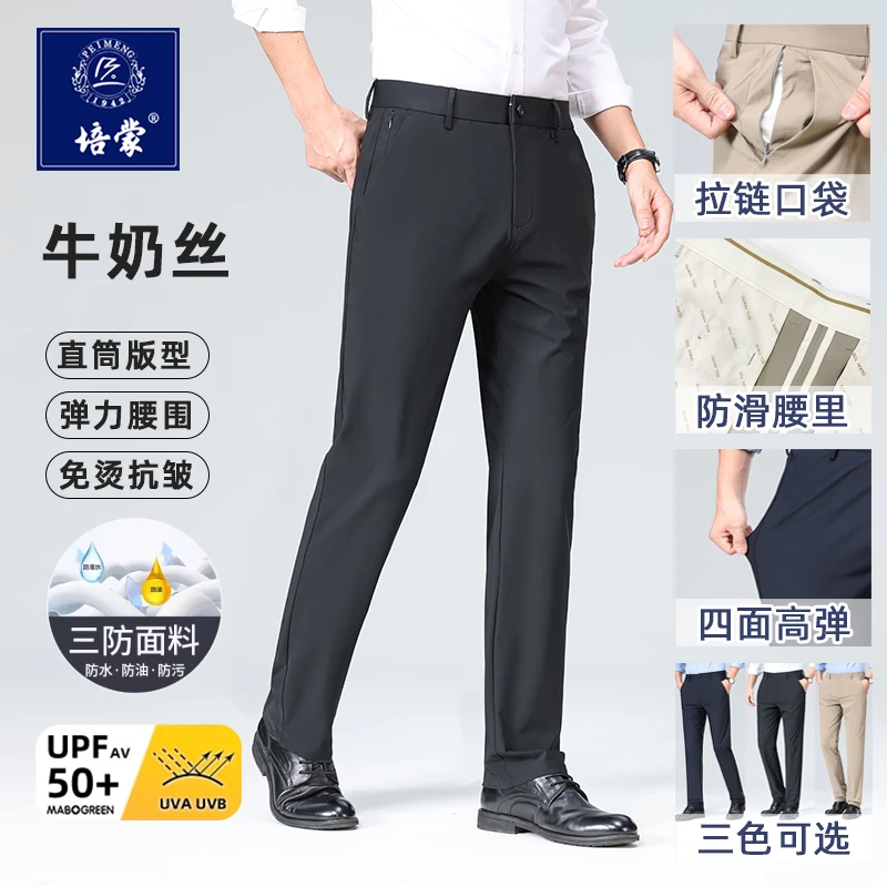 培蒙【拉链大口袋】三防面料春夏高弹牛奶丝男士休闲裤直筒裤弹力腰