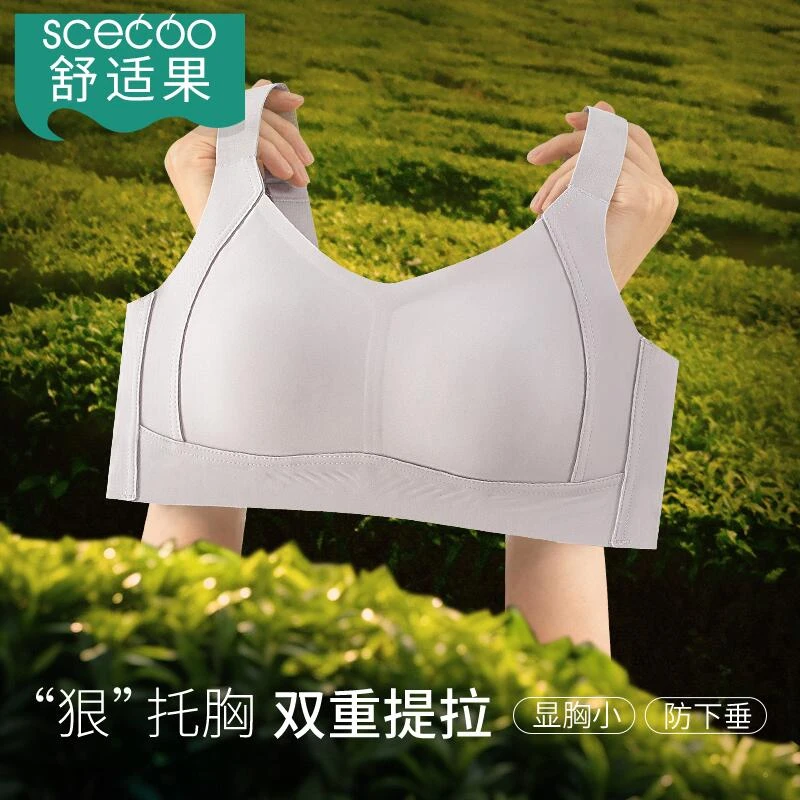 舒适果无痕内衣女薄款大码大胸显小无钢圈上托防下垂调整型文胸罩