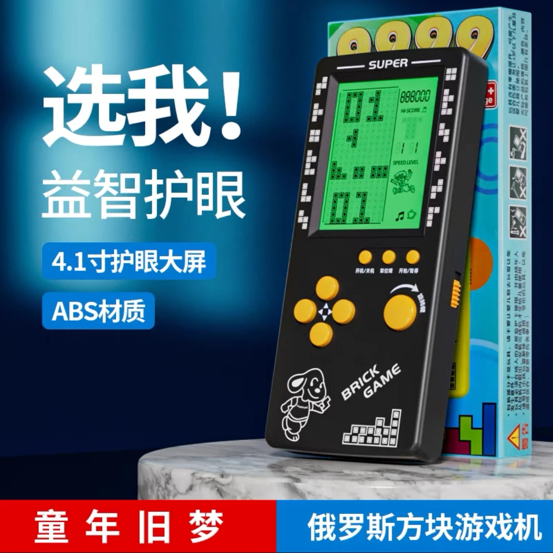 【国庆出游礼】充电夜光护眼俄罗斯方块游戏机掌机大屏时尚益智玩具