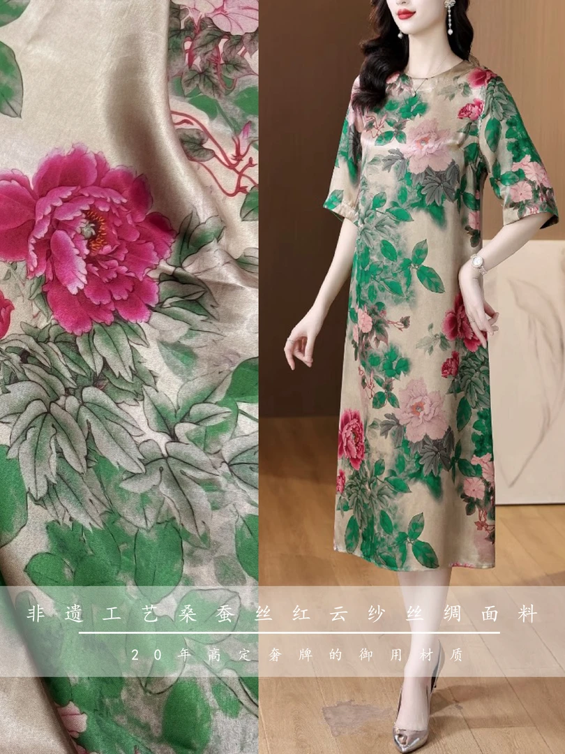 【绿叶牡丹】真丝桑蚕丝 红云纱 丝绸面料  140幅宽  50姆米