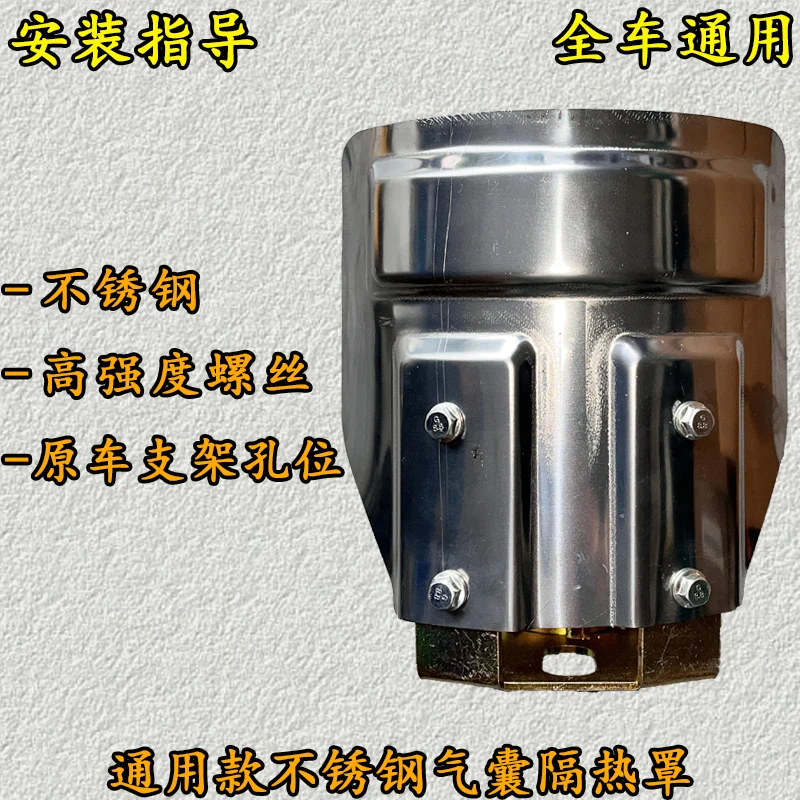 大货车牵引车驾驶室气囊隔热罩万能调节款不锈钢气囊隔热罩通用款