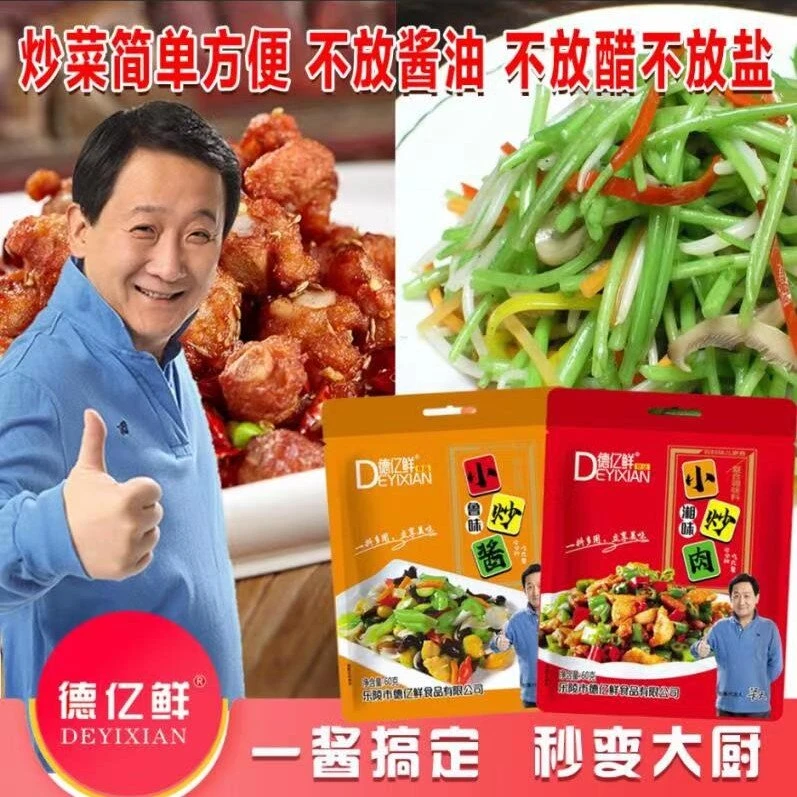 德亿鲜小炒酱调料包