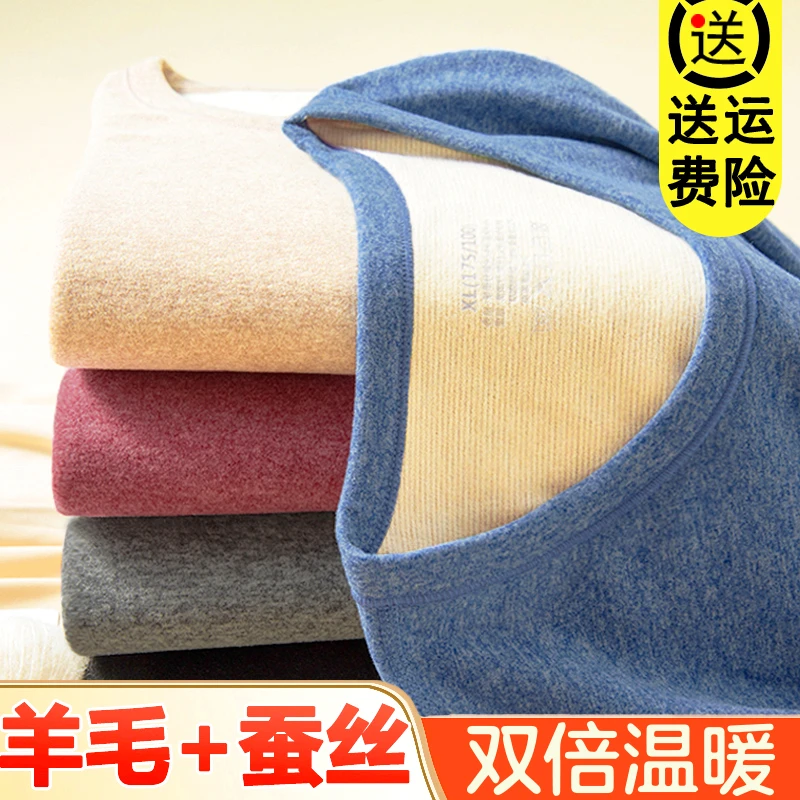 冬季男士羊毛桑蚕丝无痕保暖内衣套装加厚双面磨绒秋衣秋裤内穿