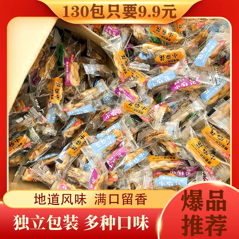 【9.9元130包】香酥小麻花多口味麻花休闲零食独立包装传统糕点好吃