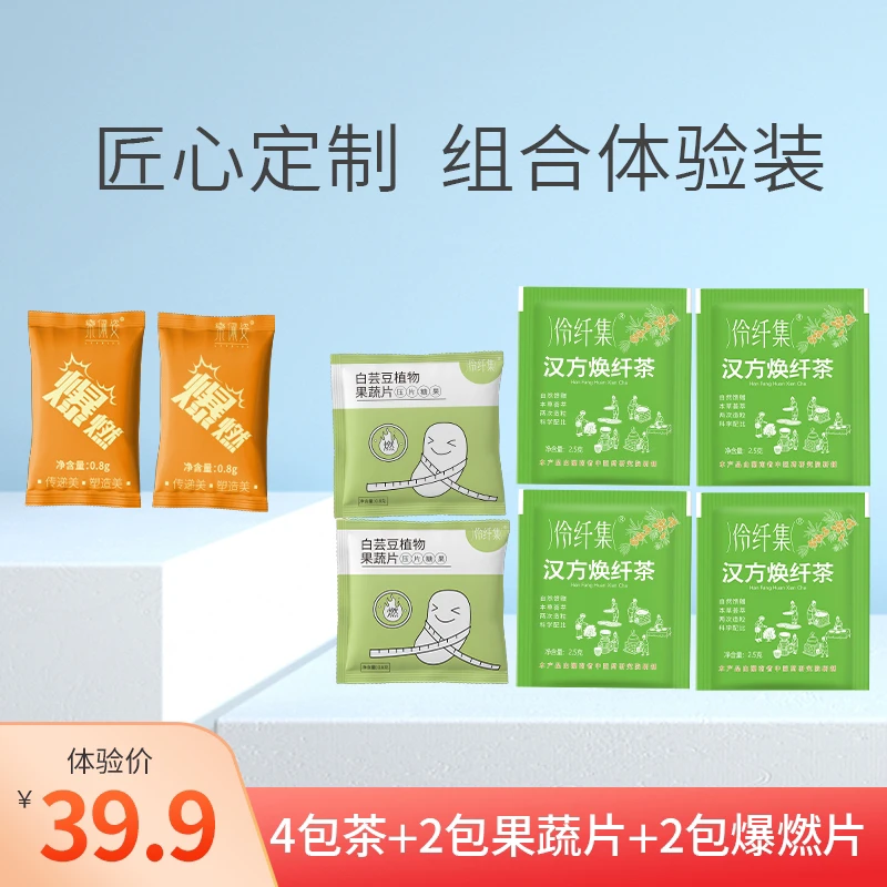 【官方正品】伶纤集新升级汉方焕纤茶体验装