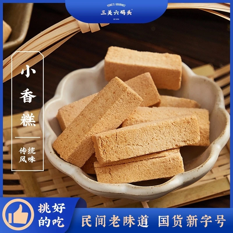 三关六码头老宁波土特产手工传统中式糕点心小香糕零食小米糕即食