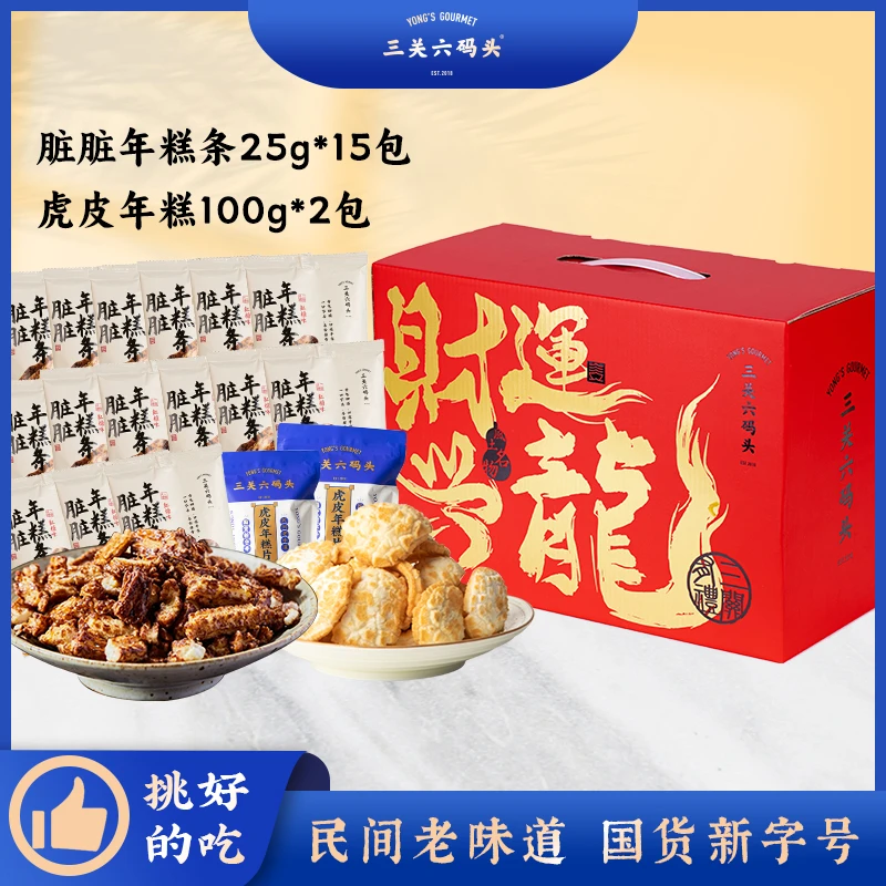 三关六码头宁波特产年糕礼盒年糕条年糕片爆米花膨化零食小吃
