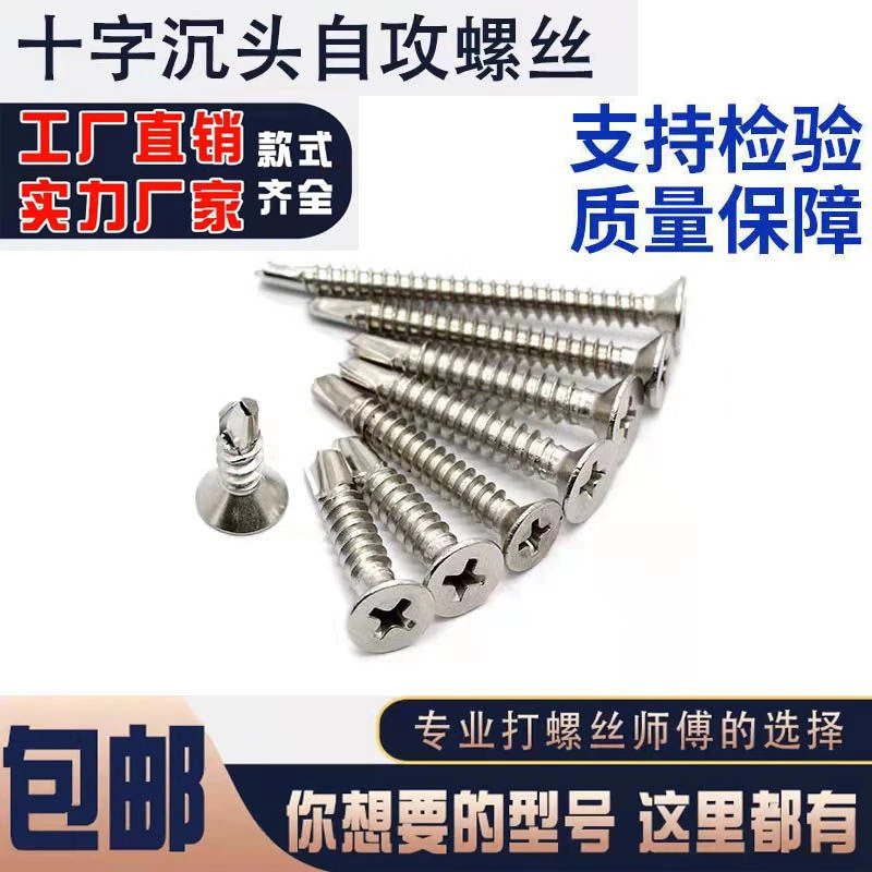 410不锈钢平头沉头十字钻尾自攻自钻螺丝燕尾螺钉不锈钢螺丝