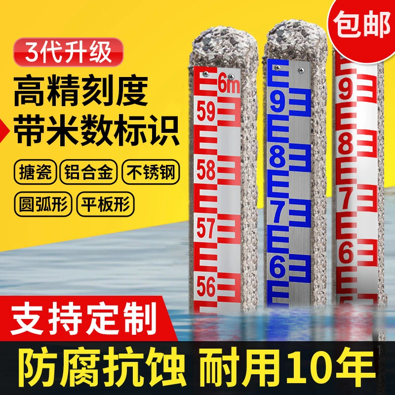 不锈钢水位尺铝合金水位尺搪瓷水尺水利测量水库水位尺水位尺