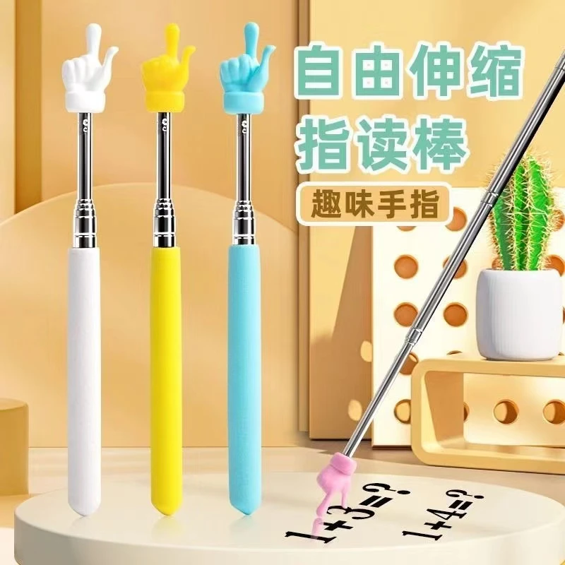 教具手指手指指读棒家长教师教鞭可伸缩小学生学习用品指读棒