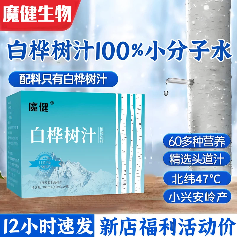 东北白桦树汁原液100%原汁植物饮料甄选冷极非浓缩无添加原液正品