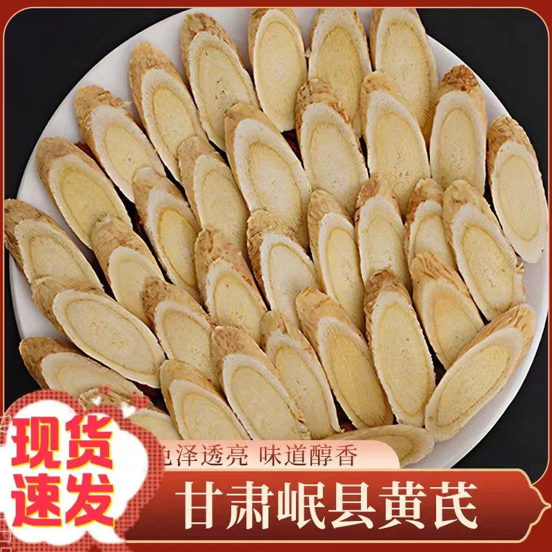 甘肃岷县优选中片黄芪品质北芪片可搭配西洋参当归枸杞泡水煲汤