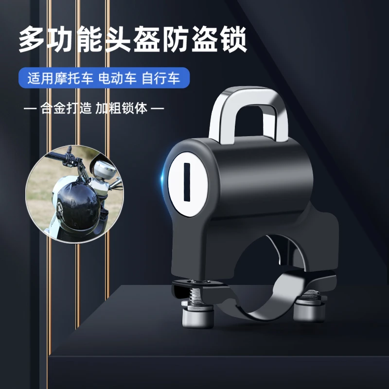 电动车方便头盔锁摩托自行车加粗合金防盗锁山地车锁便携