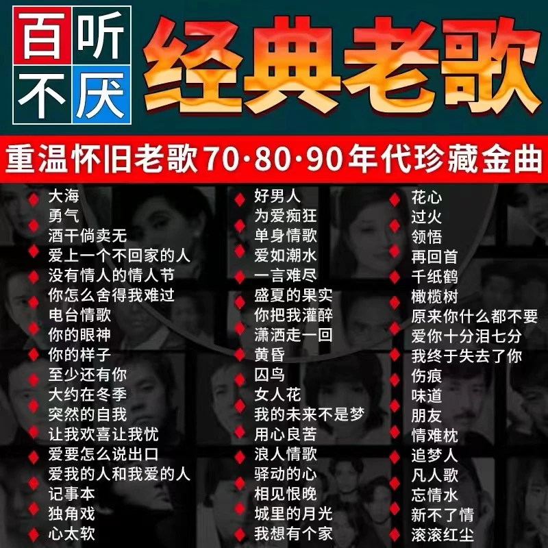 汽车载u盘经典708090老歌怀旧歌曲国语粤语无损高音质usb音乐优盘