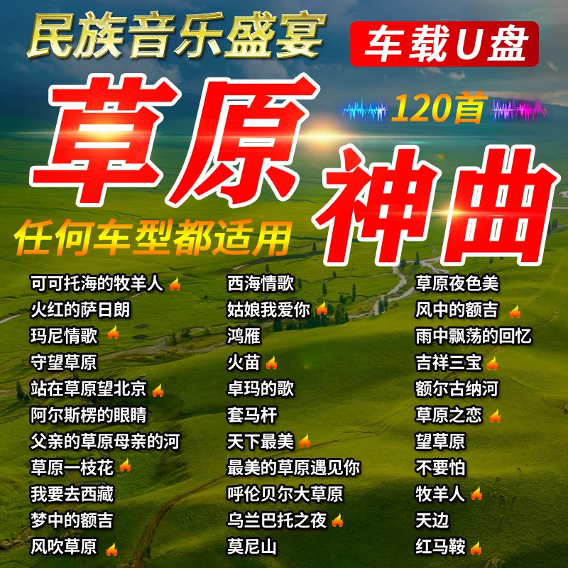 草原歌曲U盘刀郎降央卓玛腾格尔经典民歌无损高音质车用音乐优盘