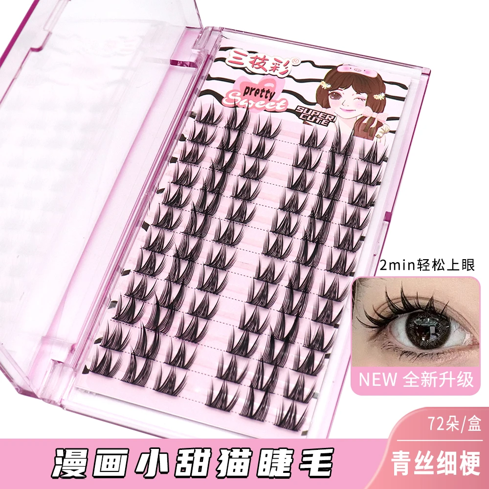 三枝彩漫画小甜猫假睫毛猫耳朵单簇自然女团浓密分段式新手眼睫毛