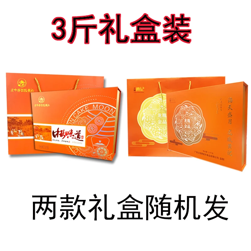 老师傅公馆黄记3斤金腿五仁叉烧大月饼礼盒装广式老手工团购广西