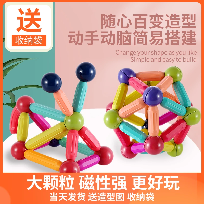 百变磁力棒片玩具宝宝智力拼图6儿童益智积木拼装磁铁男孩女孩2岁