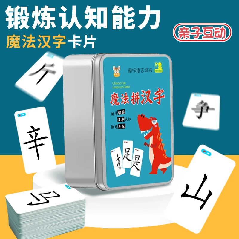 魔法汉字识字卡片成语接龙桌面游戏扑克卡牌小学生少儿童益智玩具