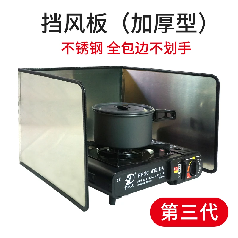 户外挡风板加高加厚折叠卡式炉燃气灶挡风方便防风挡风板节能省气