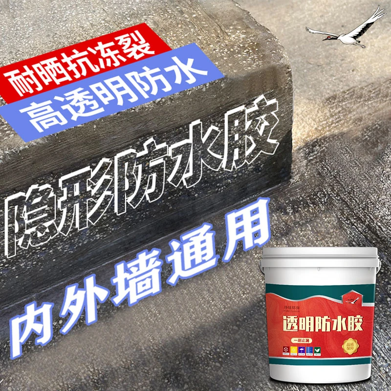 透明防水胶卫生间厨房窗台瓷砖楼顶补漏墙面环保胶水止漏防水涂料