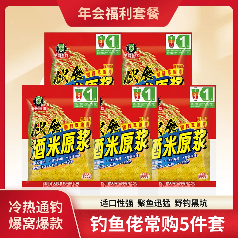 天网鱼饵天网鱼饵伙食酒米玉米小麦原浆鲫鲤草鳊四季通用